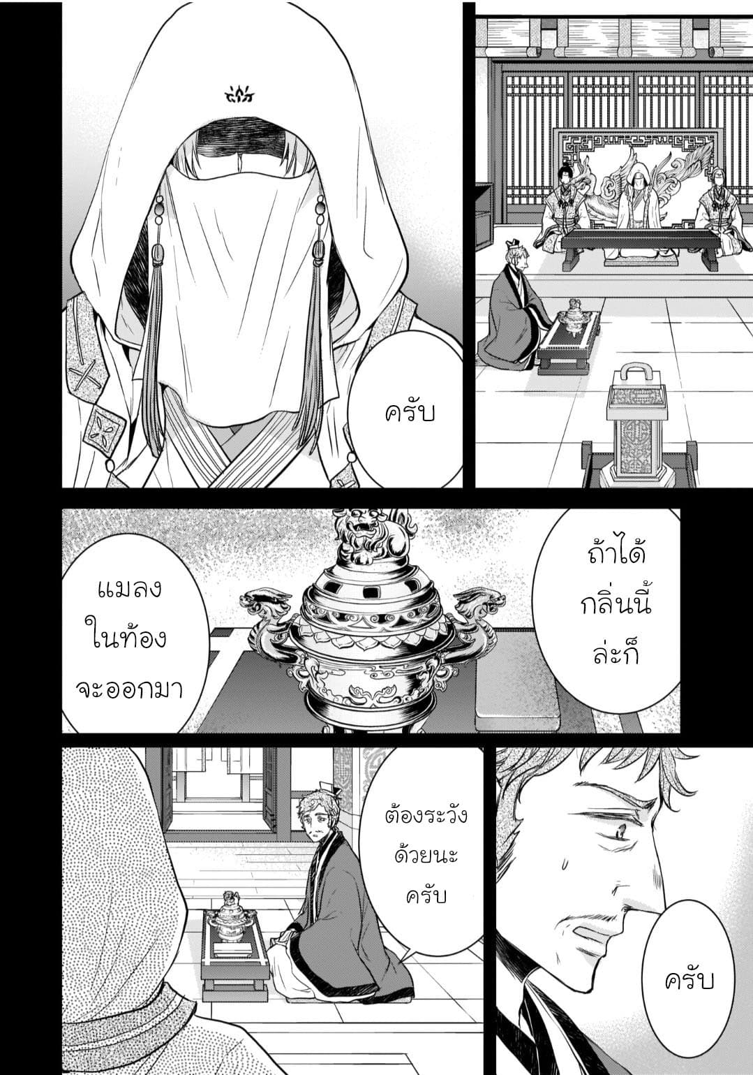 Gekkakoku Kiiden 9-9