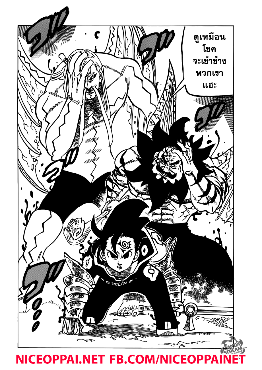 Nanatsu no Taizai 292-การสำแดงของปีศาจ - ความหวังหวนกลับมา