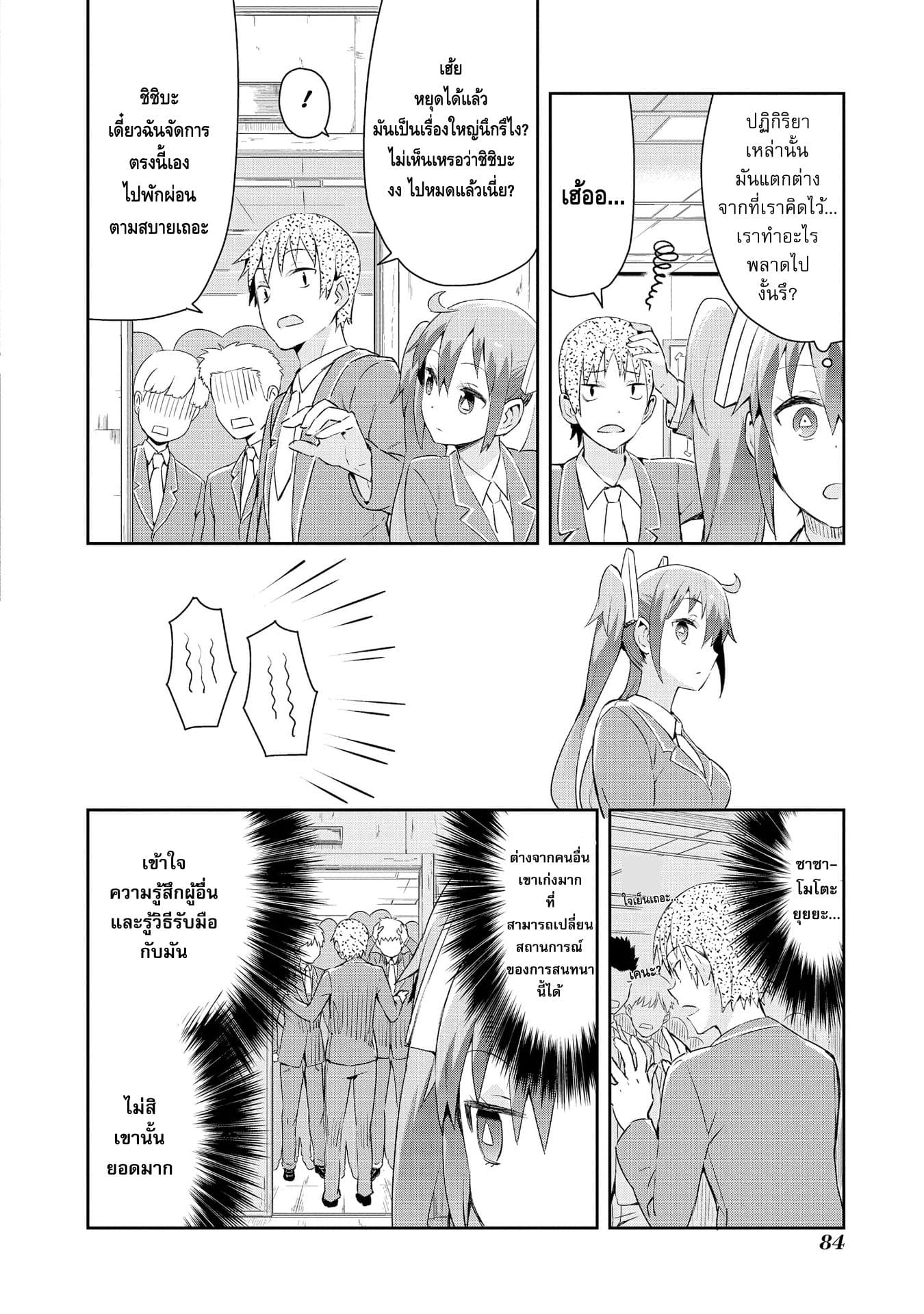 Dioti Manual ~Kamisamatachi no Ren'ai Daikou~ 4-เขาและเธอ (ช่วงปลาย)