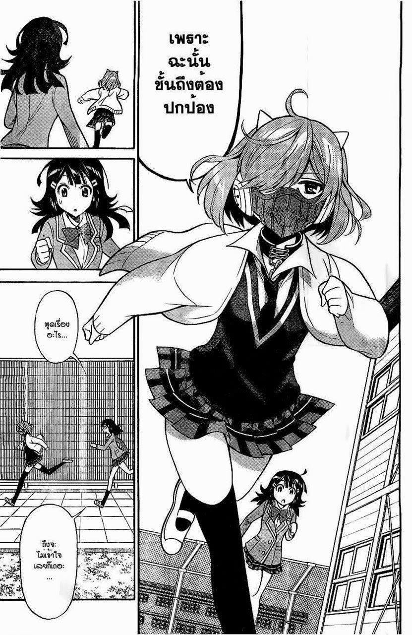 Kyou no Cerberus 4-สู้สิ เหล่าสาวน้อยทั้งหลาย