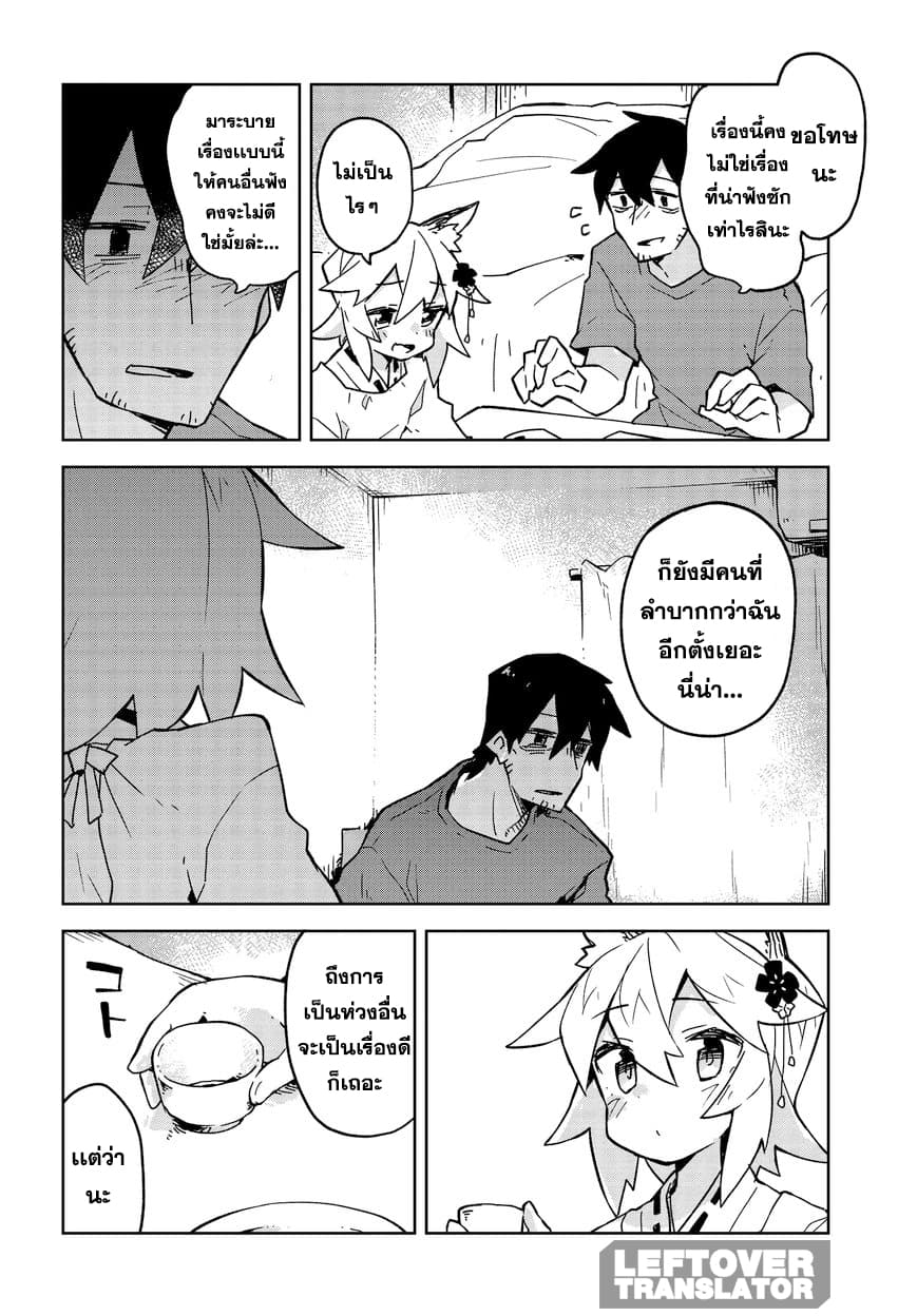 Sewayaki Kitsune no Senko-san เซ็นโกะซังเทพจิ้งจอกจอมป่วน 17-ค่ำคืนที่ยากลำบาก