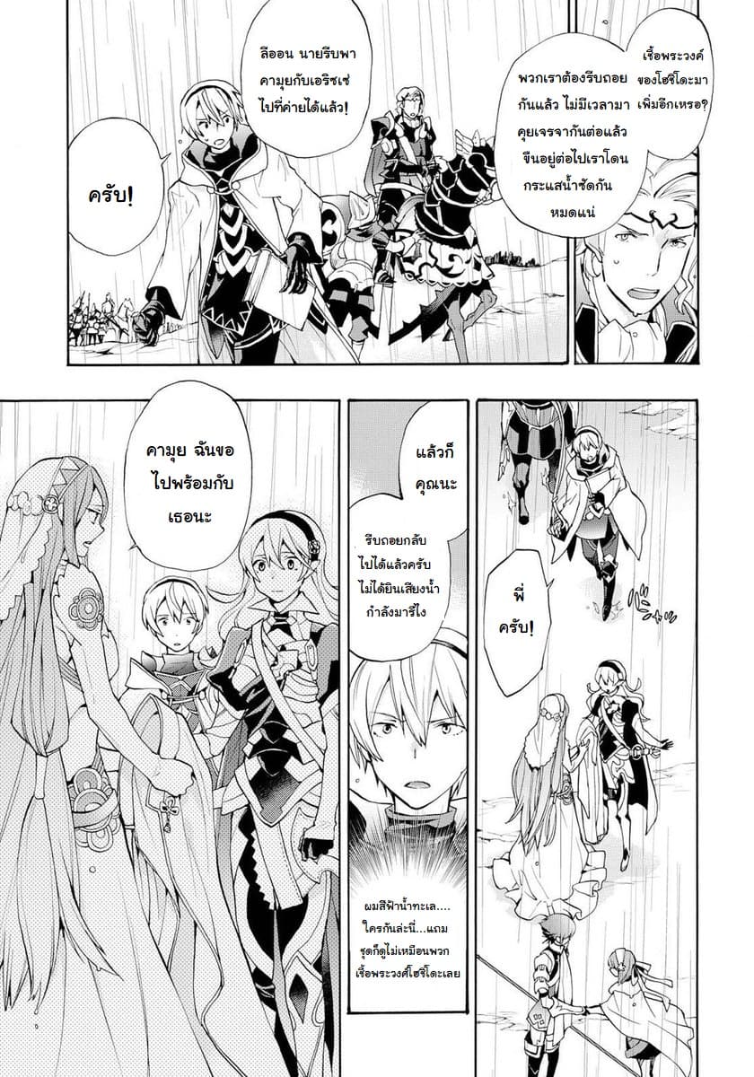 Fire Emblem if - Nibelung no Houkan 7-7