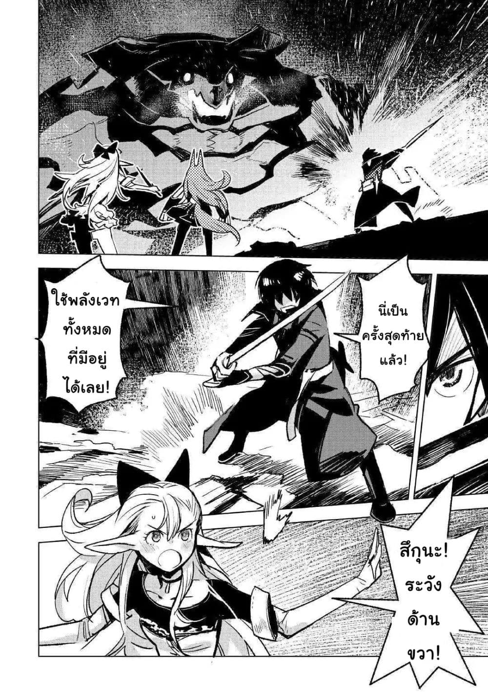 Kuro no Souzou Shoukanshi - Tenseisha no Hangyaku 23-23