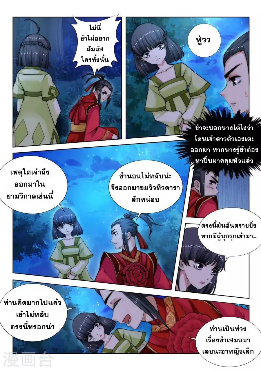 Against the Gods อสูรพลิกฟ้า 8-8