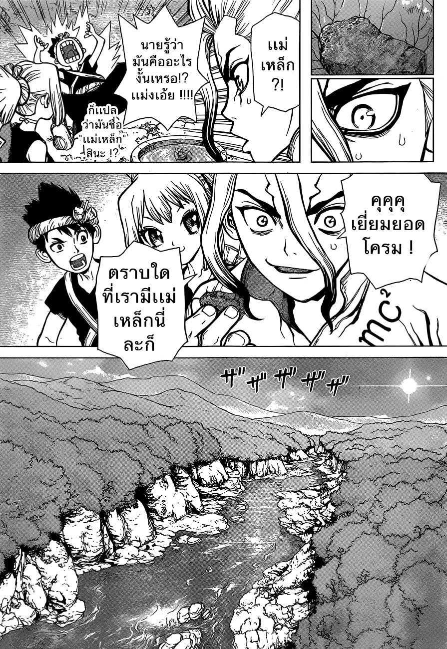 Dr.Stone 20-เส้นทางหิน