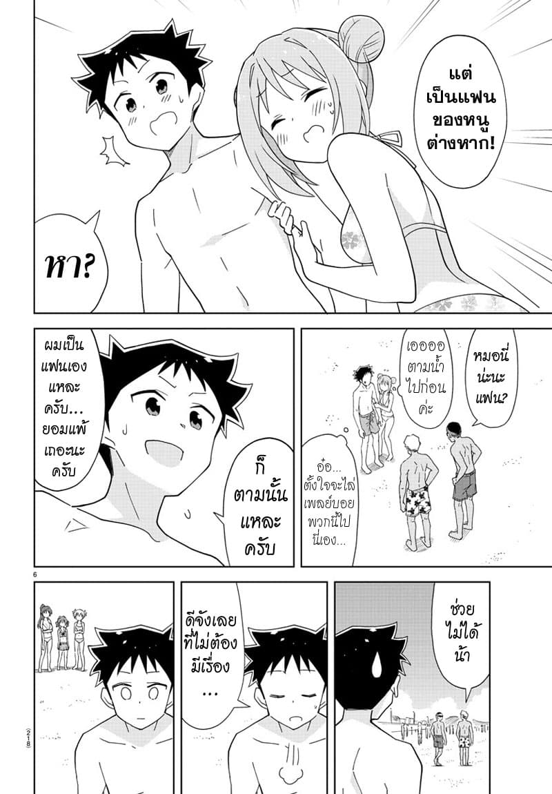 Atsumare! Fushigi Kenkyubu 138-ความแปลกของพวกขี้หลี
