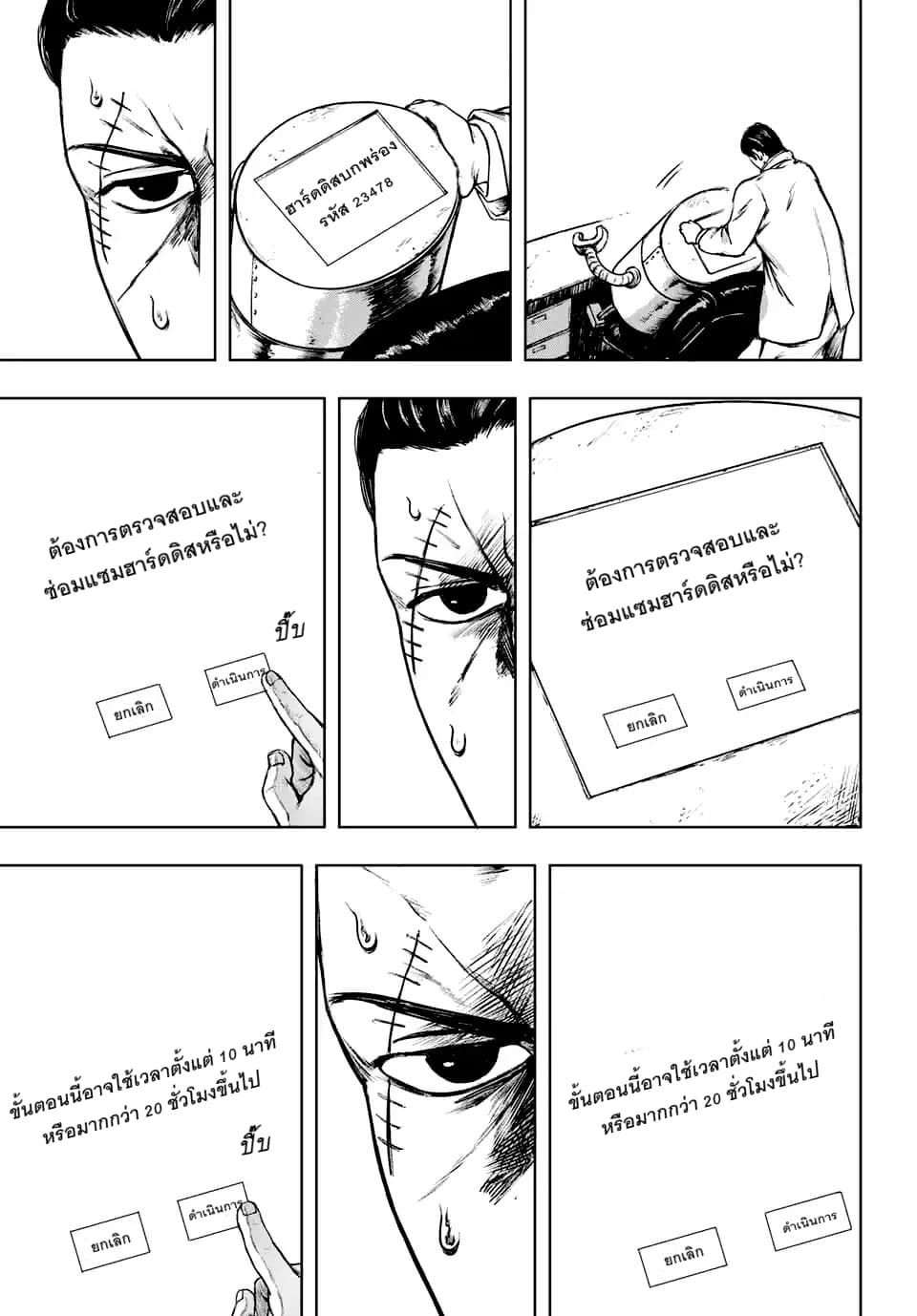 Cromartie Koukou Shokuinshitsu คุโรมาตี้ โรงเรียนคนบวม: ห้องพักครู 2-ณ มุมหนึ่งในโรงเรียน