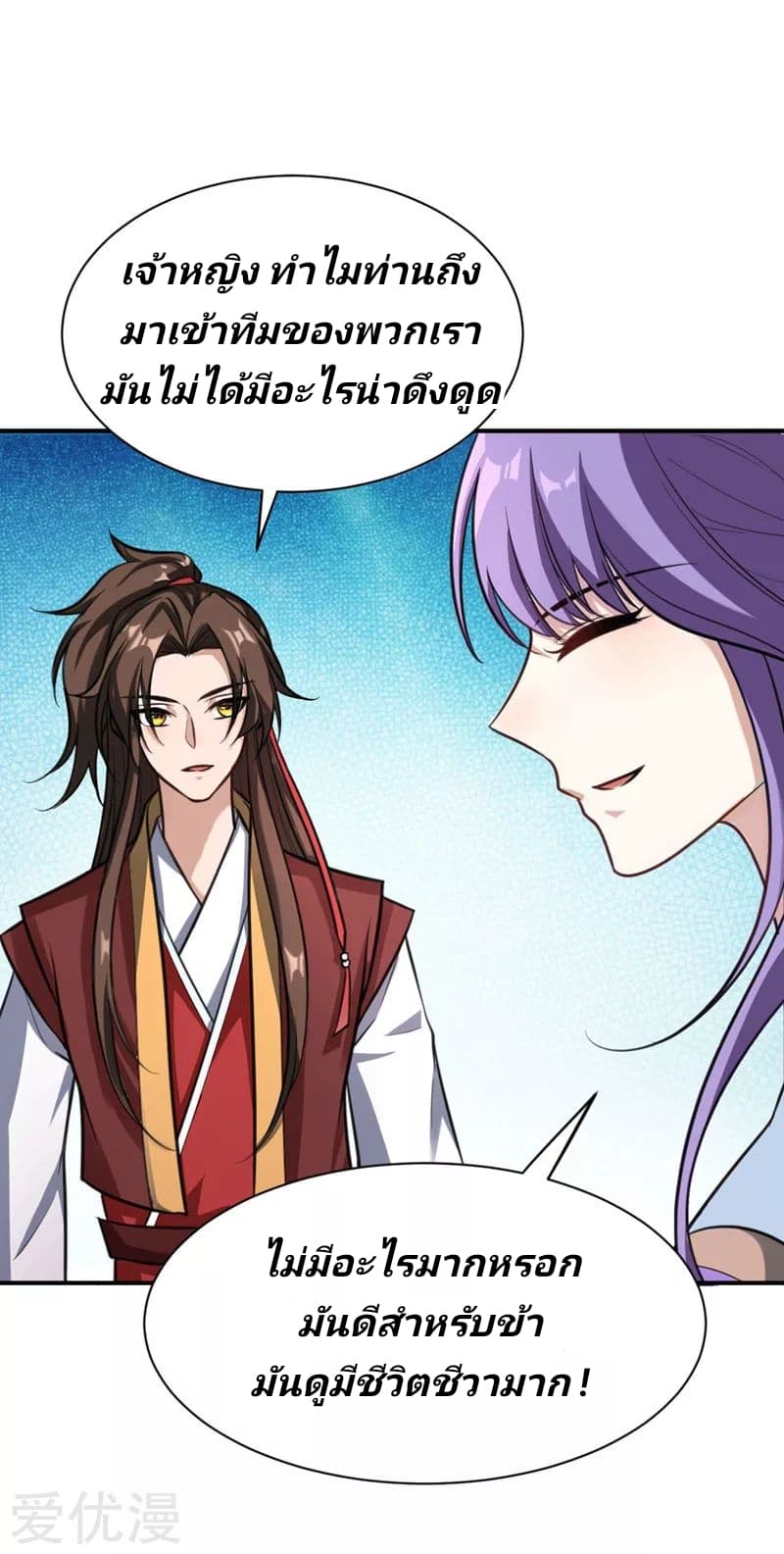 Rise of The Demon King รุ่งอรุณแห่งราชาปีศาจ 80-80