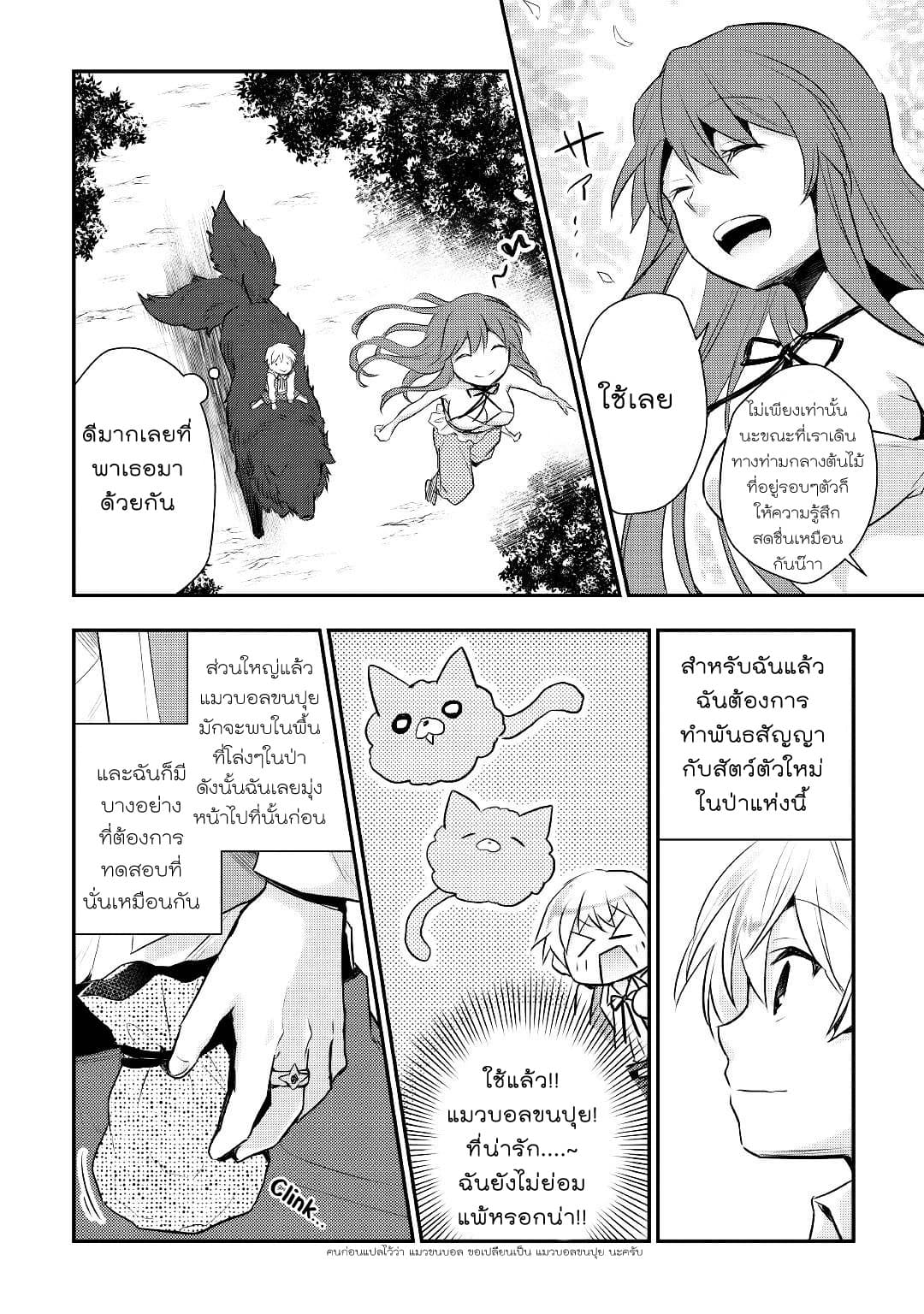 Tensei Ouji wa Daraketai ได้เกิดใหม่เป็นเจ้าชายทั้งที แต่ดันอยากขี้เกียจซะงั้น!? 11-11