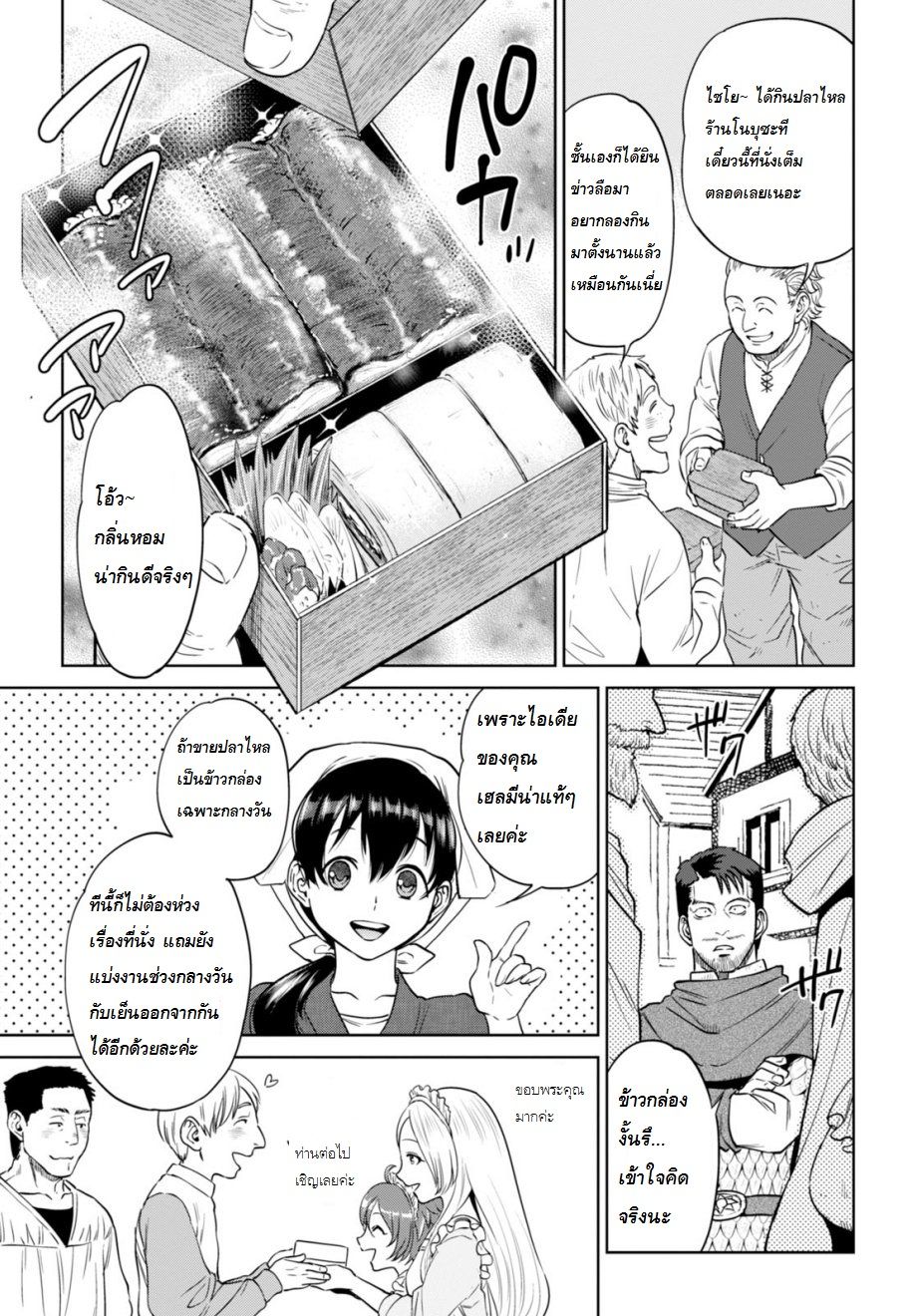Isekai Izakaya "Nobu" 15-ชัยชนะของท่านผู้กอง