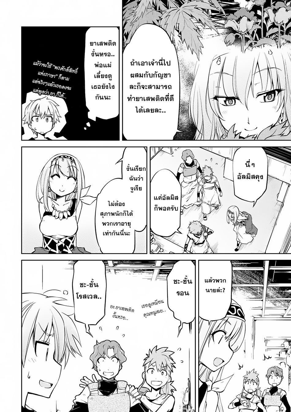Isekai Kenkokuki ตำนานจักรพรรดิศักดิ์สิทธิ์ 6-6