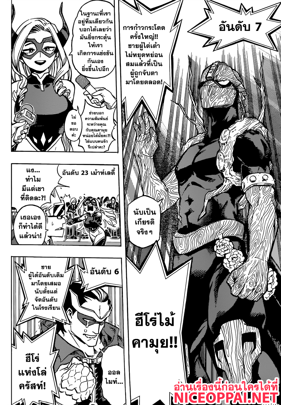 Boku no Hero Academia 184-ตารางอันดับความยอดนิยมของฮีโร่ในญี่ปุ่น