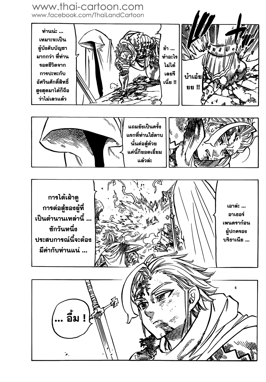 Nanatsu no Taizai 80-สถานการ์ณพลิกผัน