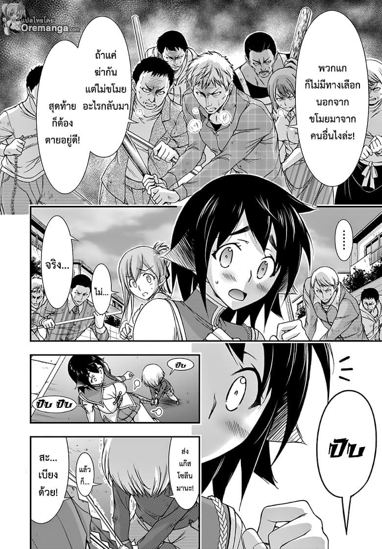 Plunderer 21-การเปิดเผย