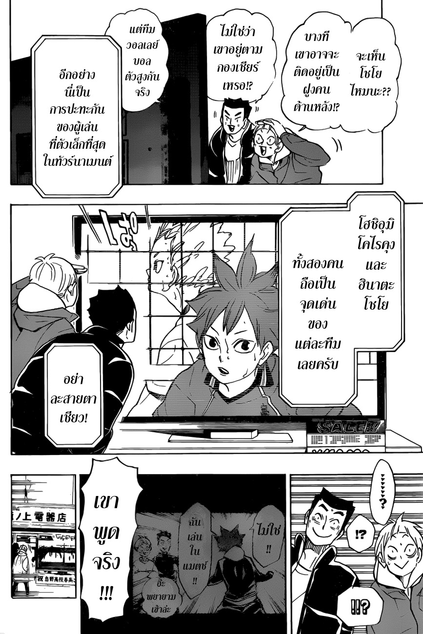 Haikyuu!! 339-ทำให้รับรู้