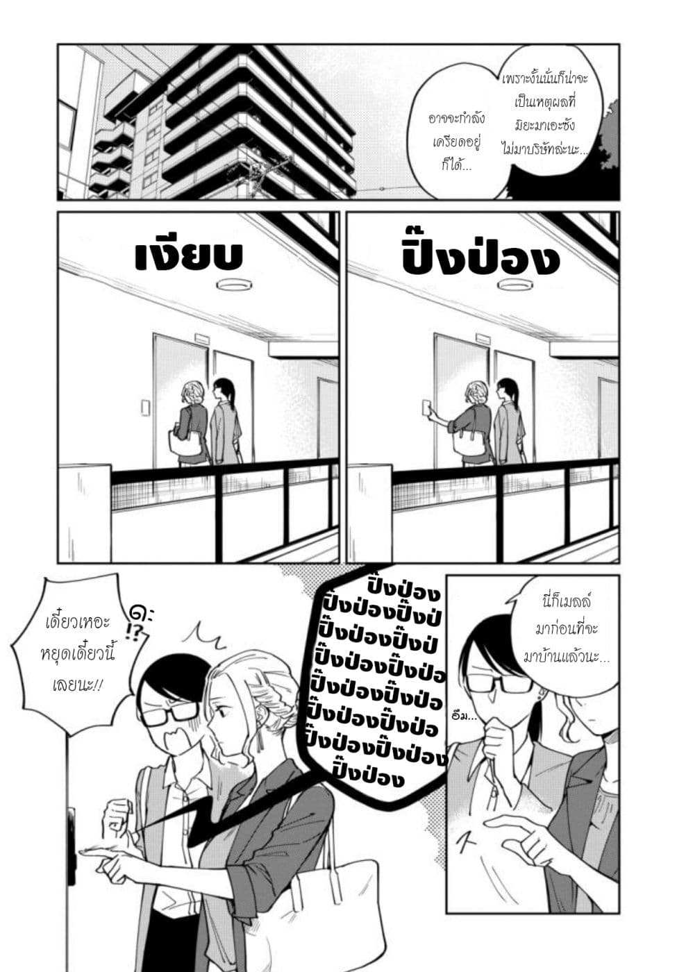 Hitogoto nan desu kara 3-3