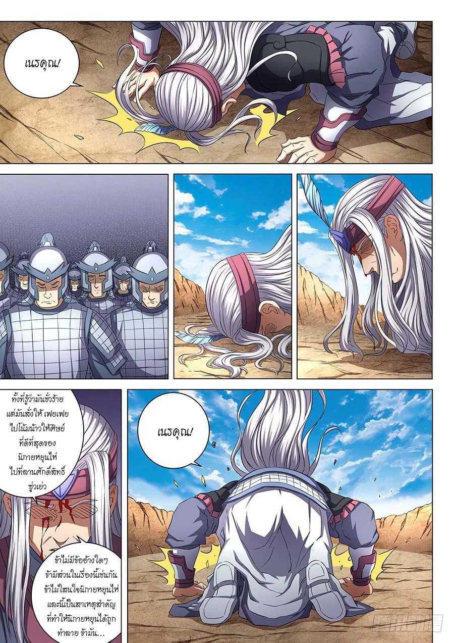God of Martial Arts 152-152
