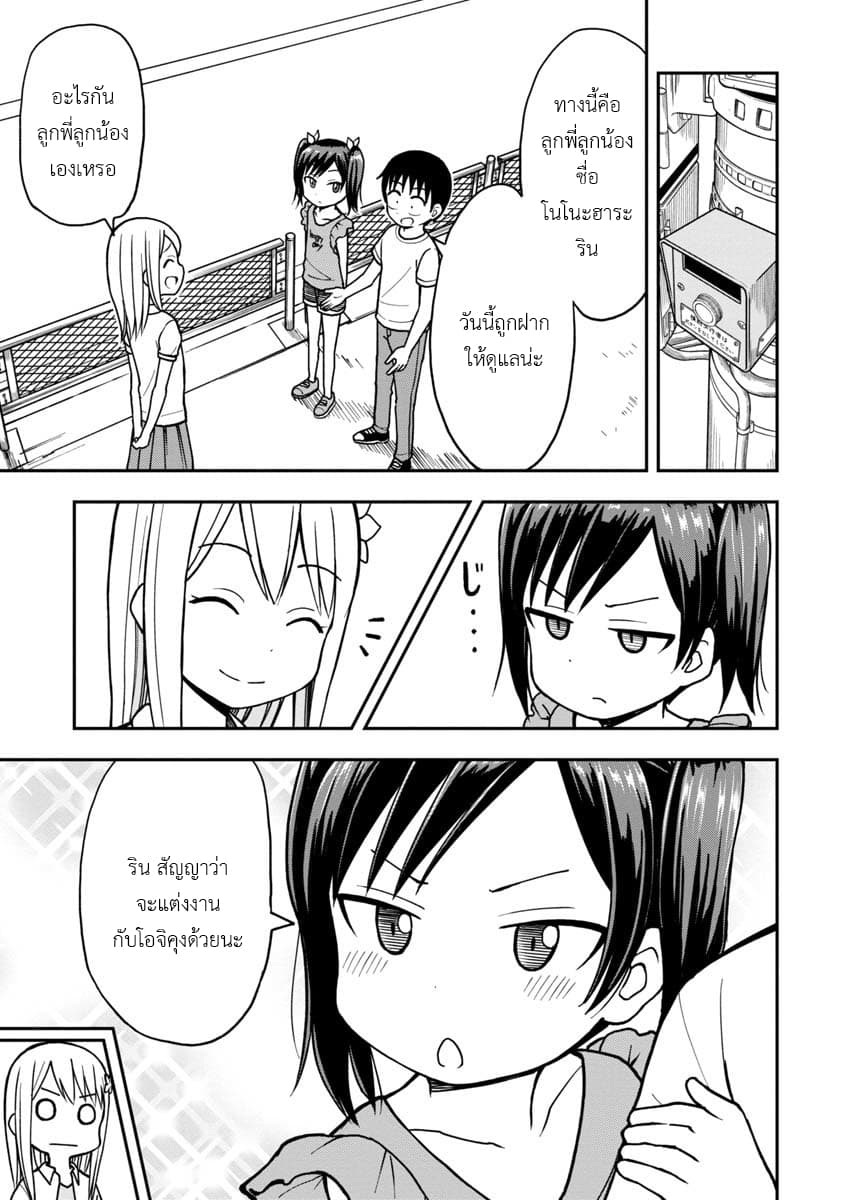 Himeno-chan ni Koi wa Mada Hayai รักยังเร็วไปสำหรับฮิเมโนะจัง 15-15