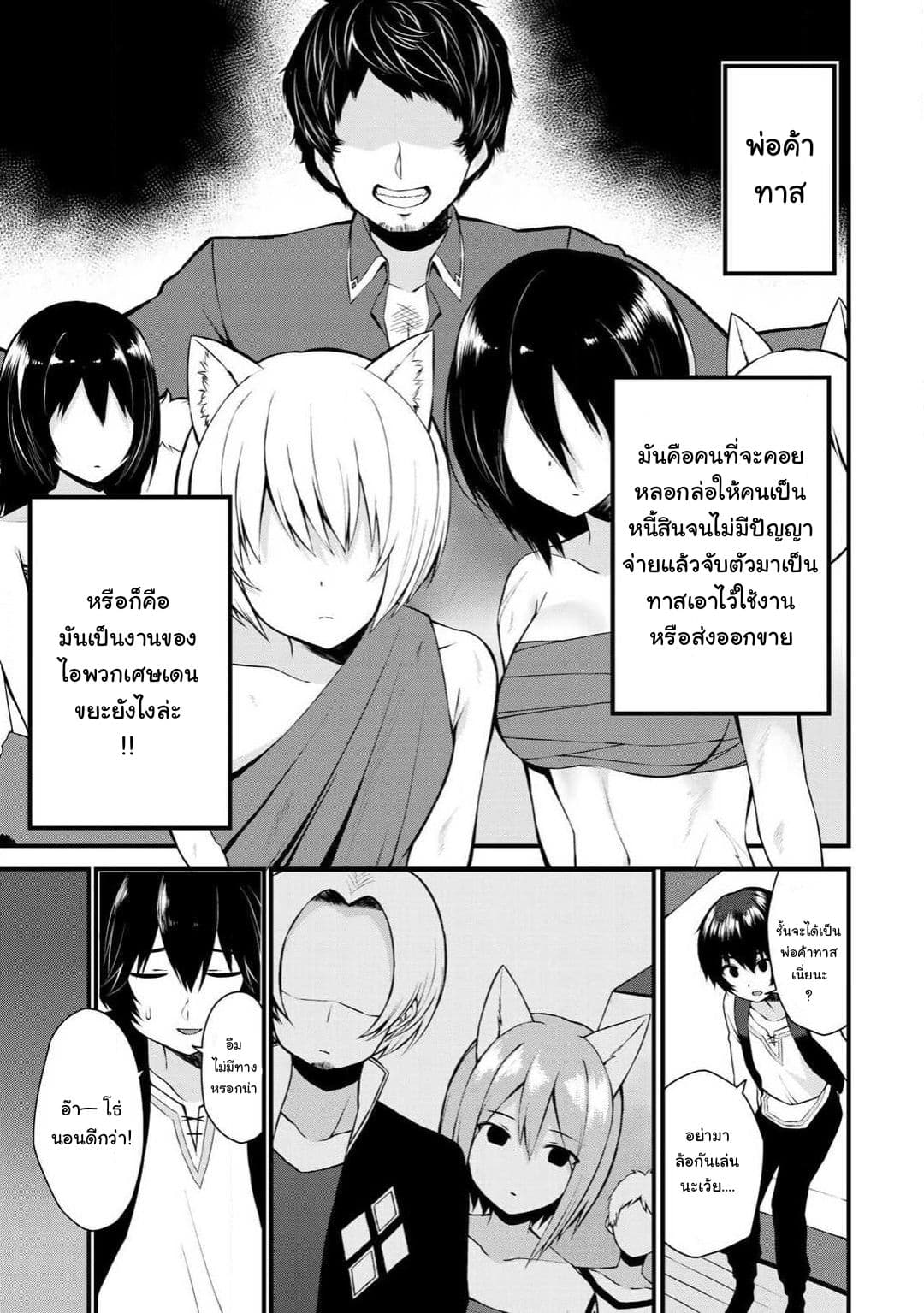 Dorei Shounin shika Sentakushi ga Nai desu yo? Harem? Nani Sore Oishii no? 1-1