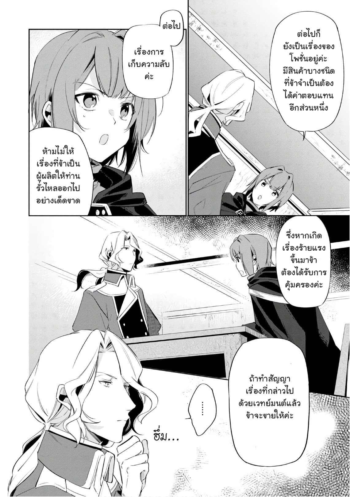 Ikinokori Renkinjutsushi wa Machi de Shizuka ni Kurashitai 3-3