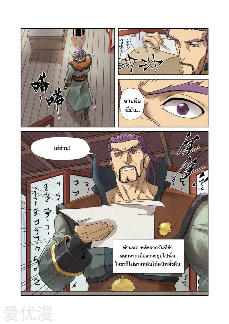 Tales of Demons and Gods 236-236