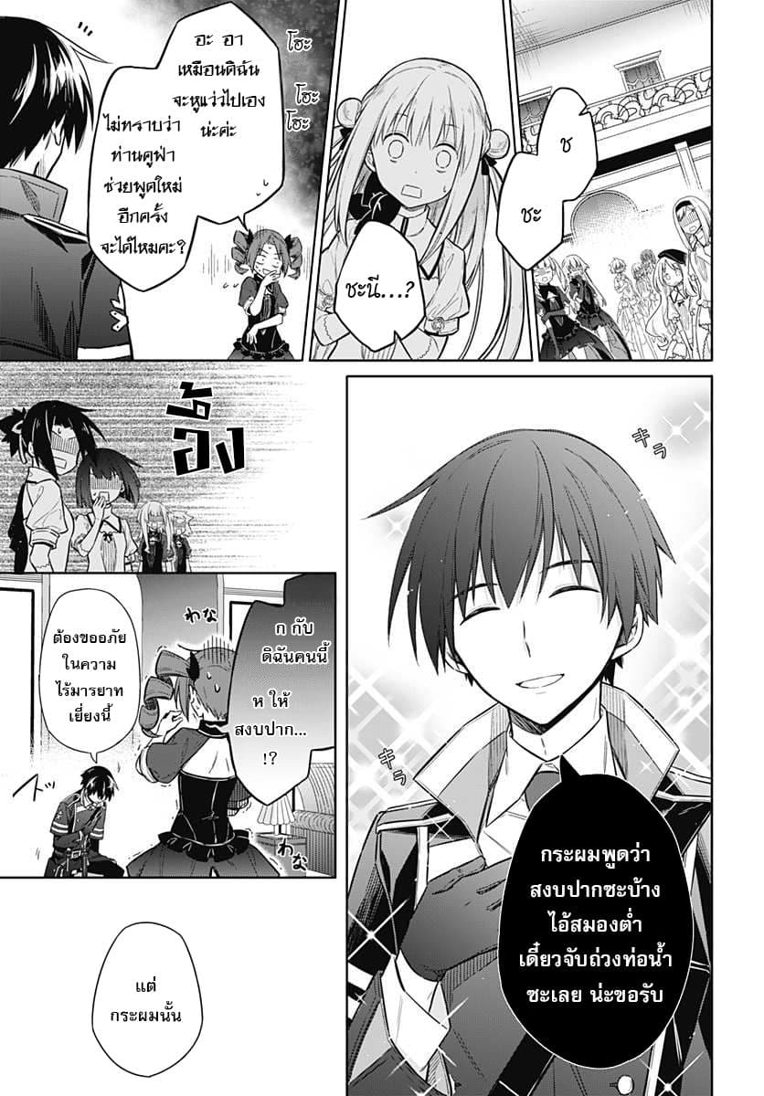 Assassin's Pride 8-~การถูกเฝ้ามอง~