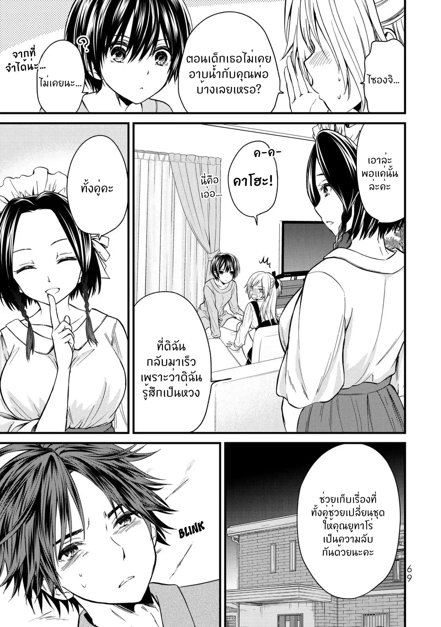 Ojousama no Shimobe 13-เราจะดูแลนายเอง
