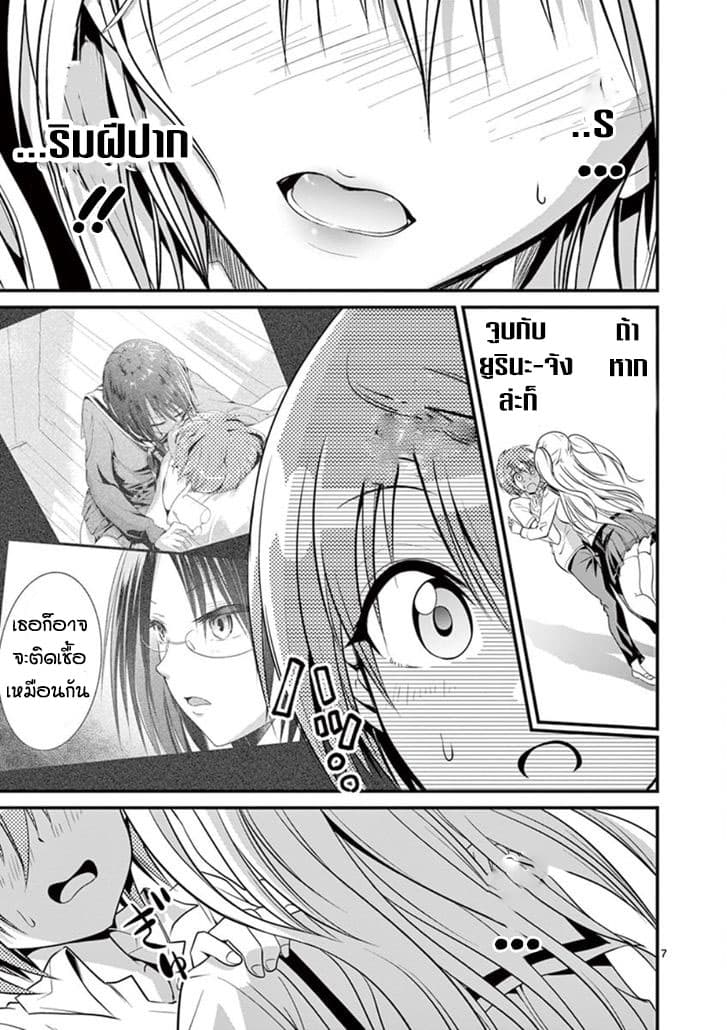 Tensei Pandemic 4-4