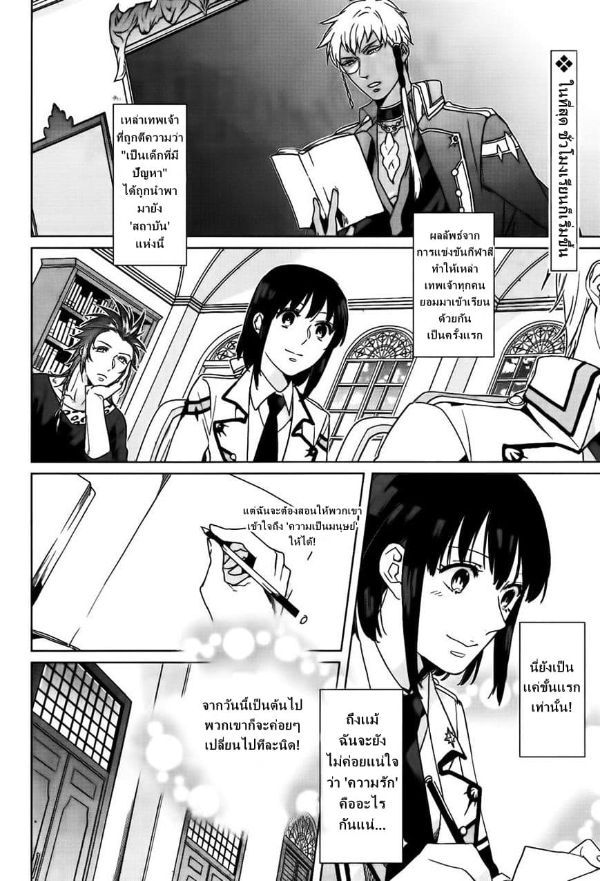 Kamigami no Asobi 7-7