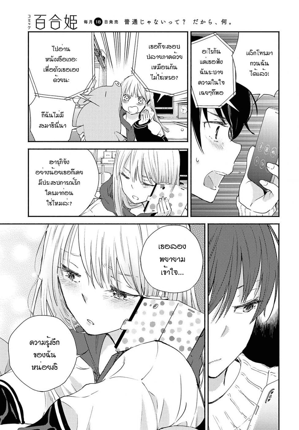 Warikitta Kankei Desukara 12-12