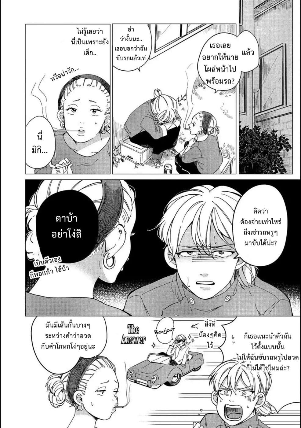 Aoi-san wa 16-sai Toshishita คุณอาโออิอายุน้อยกว่าผม 16 ปี 8-ตอนจบ