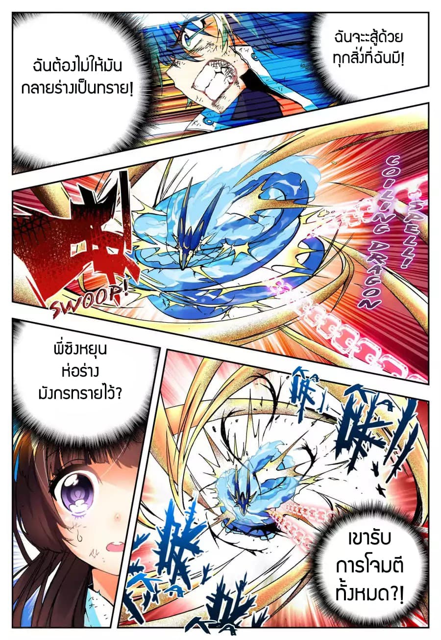 X - Epoch of the Dragon ยุคสมัยแห่งมังกร 15-15