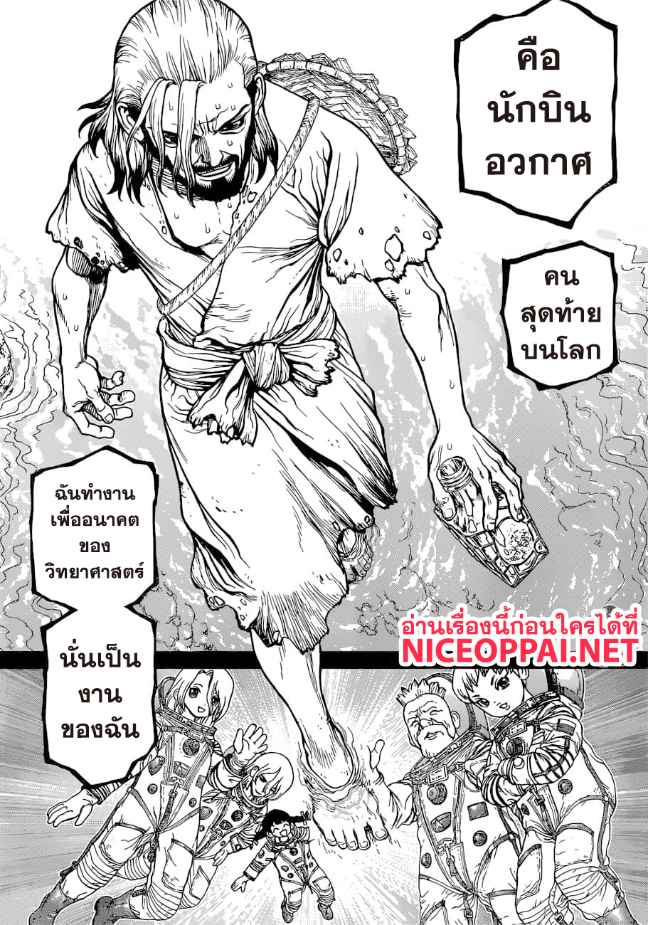 Dr.Stone 115-1 วินาทีและ 1 เม็ด