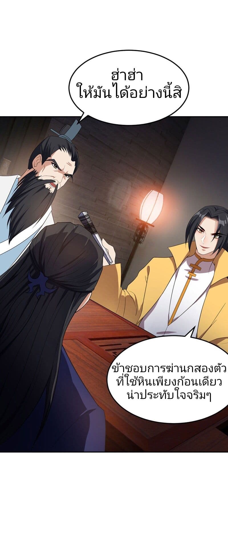 Rise of The Demon King รุ่งอรุณแห่งราชาปีศาจ 15-15