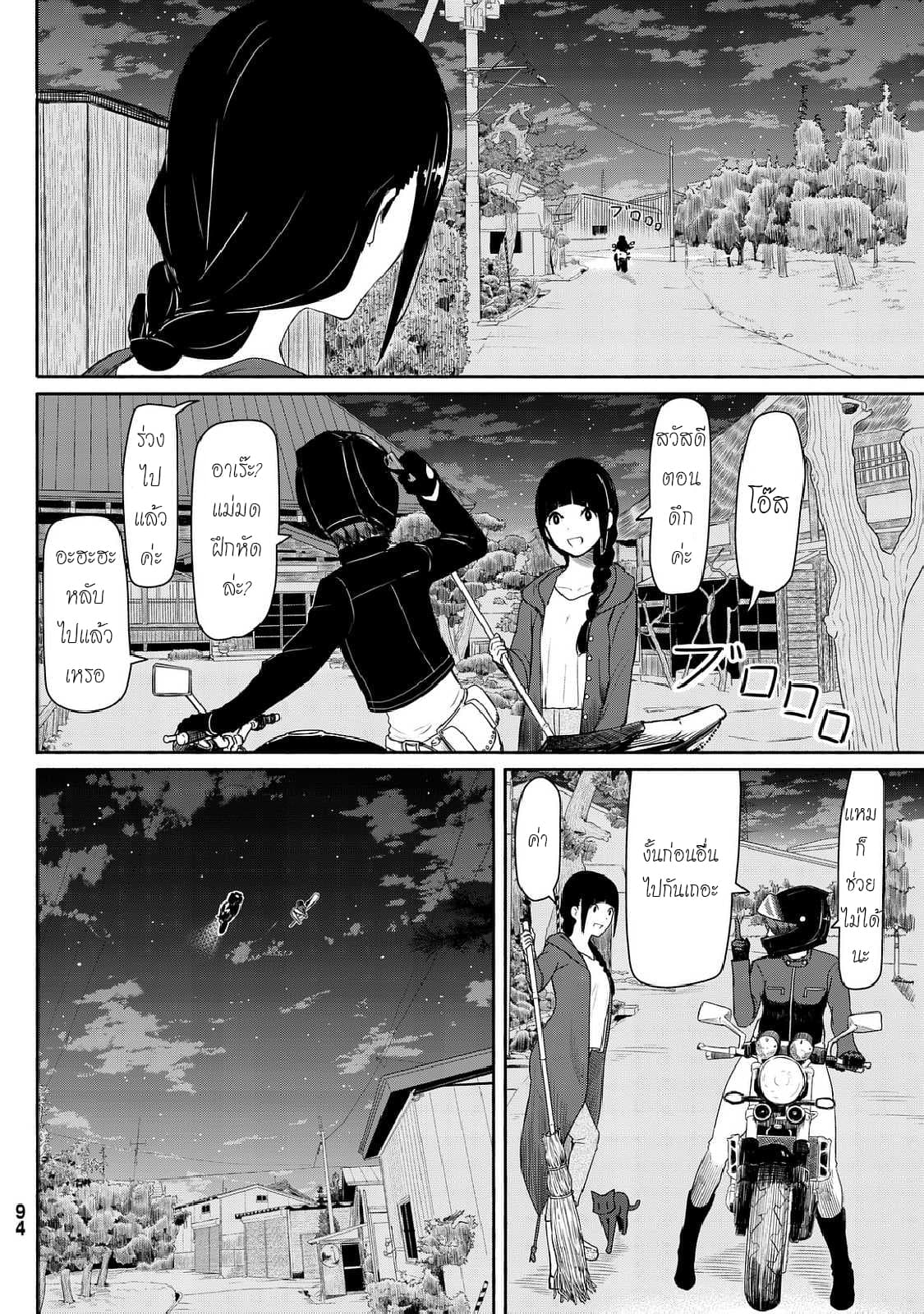 Flying Witch 35-เมืองที่วกวน