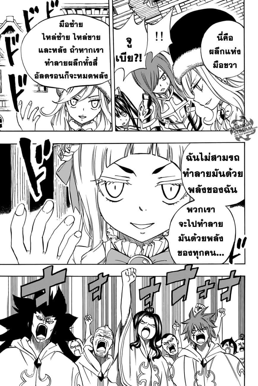 Fairy Tail: 100 Years Quest 29-ไวท์ เอ้าท์