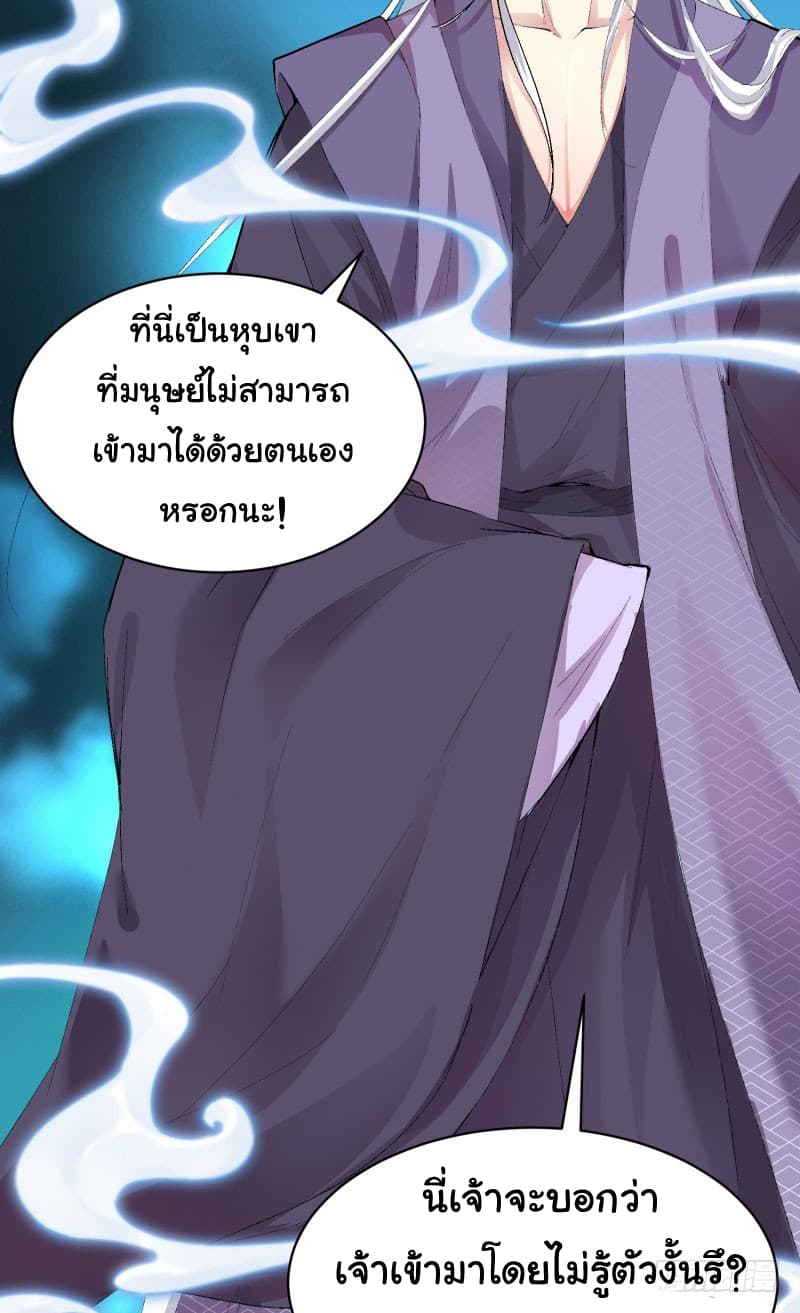 I Picked Up A Property ผู้สืบทอดพลังของเทพเซียน 1-1