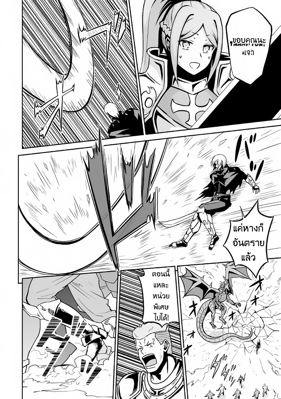 Jaryuu Tensei 13-13