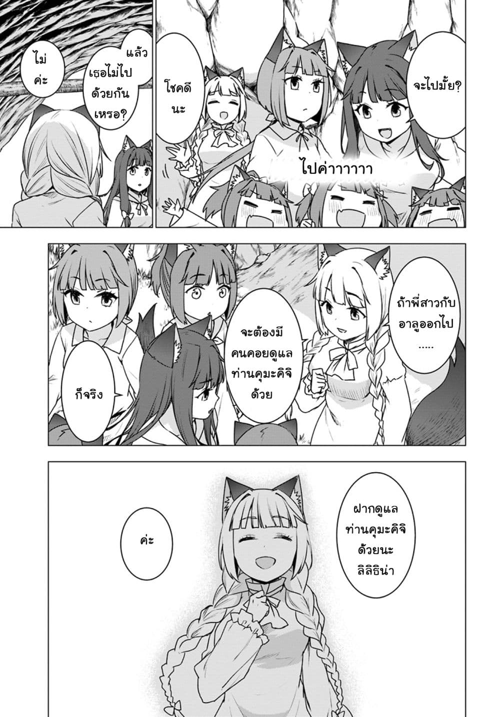 Shirokuma Tensei 15-กินอย่างอื่นบ้าง