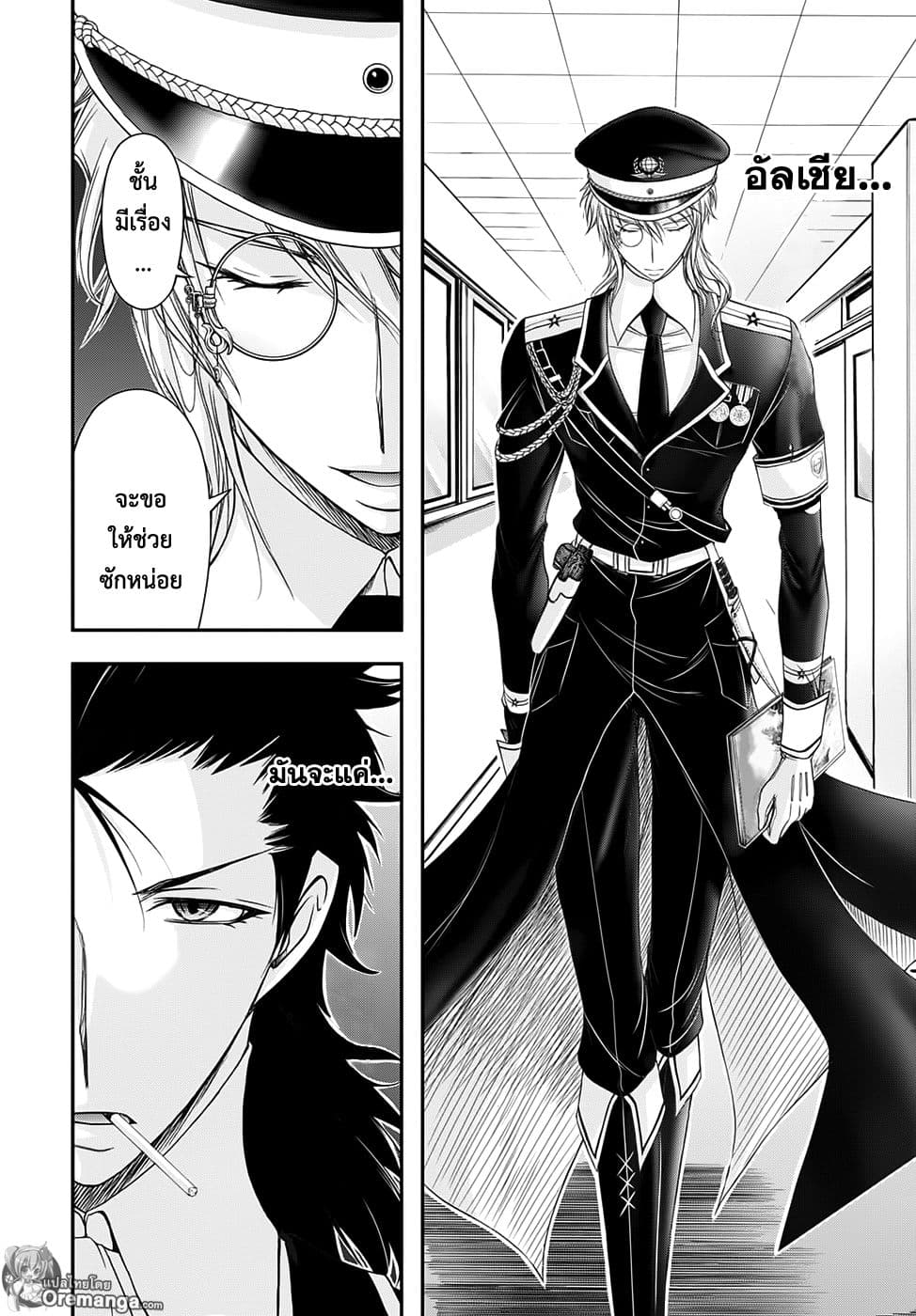 Plunderer 15-พระเจ้าที่ตกลงมา