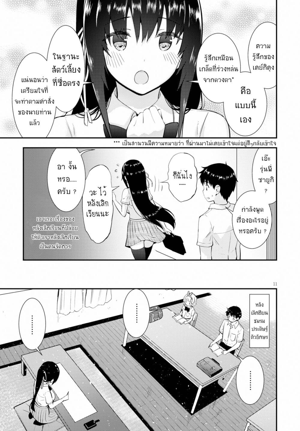 Kawaiikereba Hentai demo Suki ni Natte Kuremasu ka? 24-24