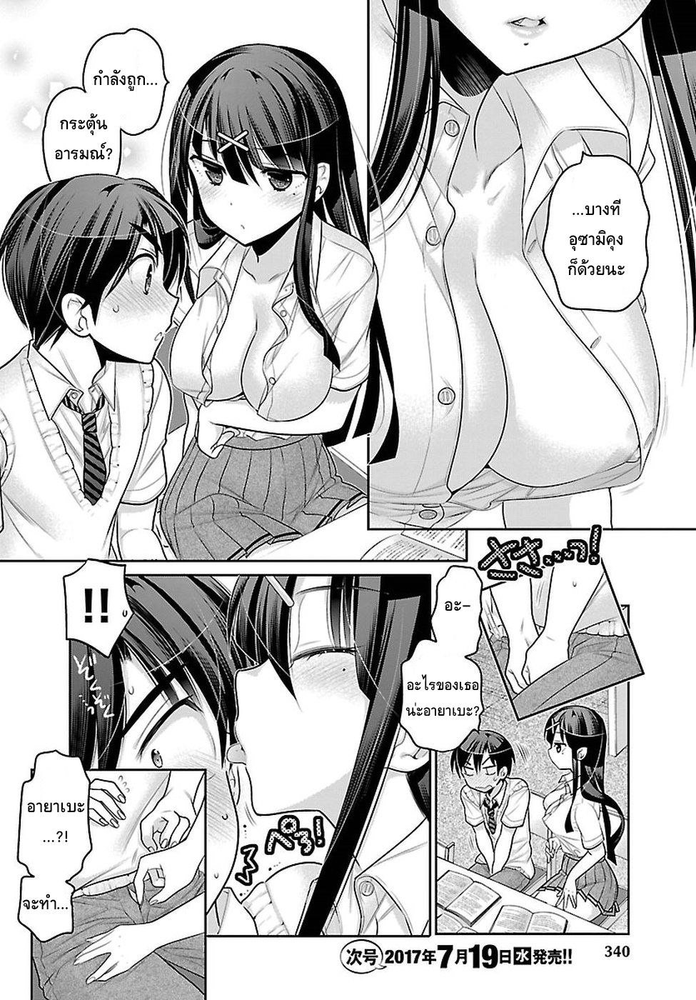Moujuusei Shounen Shoujo 11-11