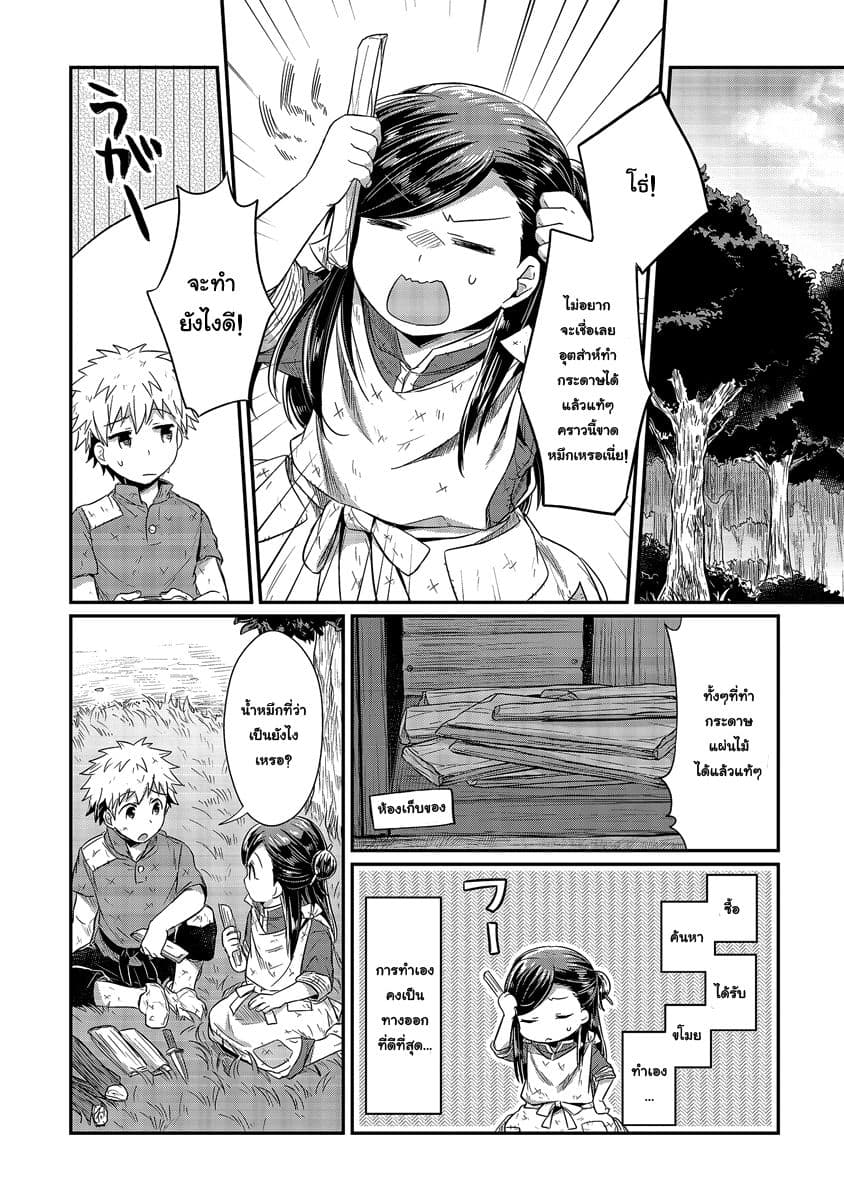 Honzuki no Gekokujou 11-ฉันรักอารยธรรมลุ่มแม่น้ำฮวงโห