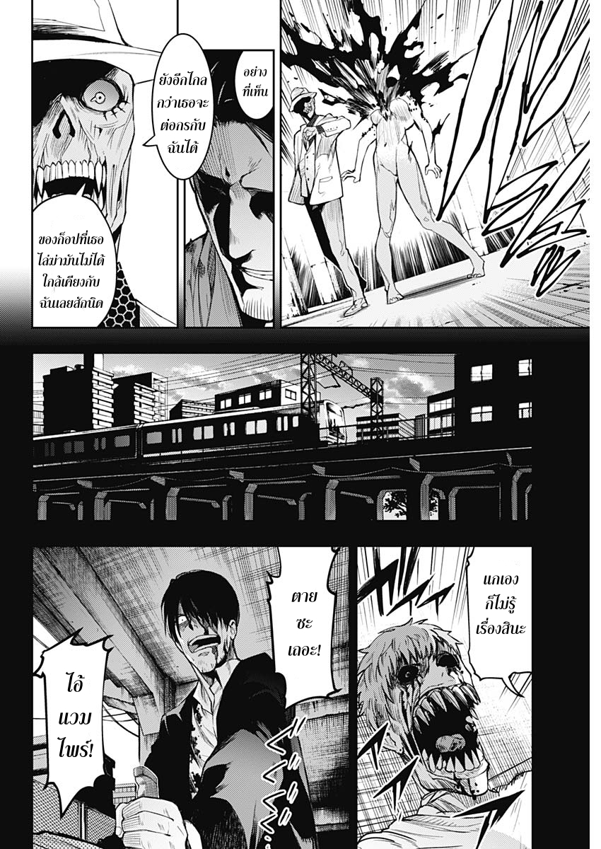 MoMo -the blood taker- 2-2