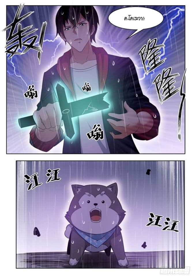 The Strongest God King มหาเทพไร้พ่าย 17-17