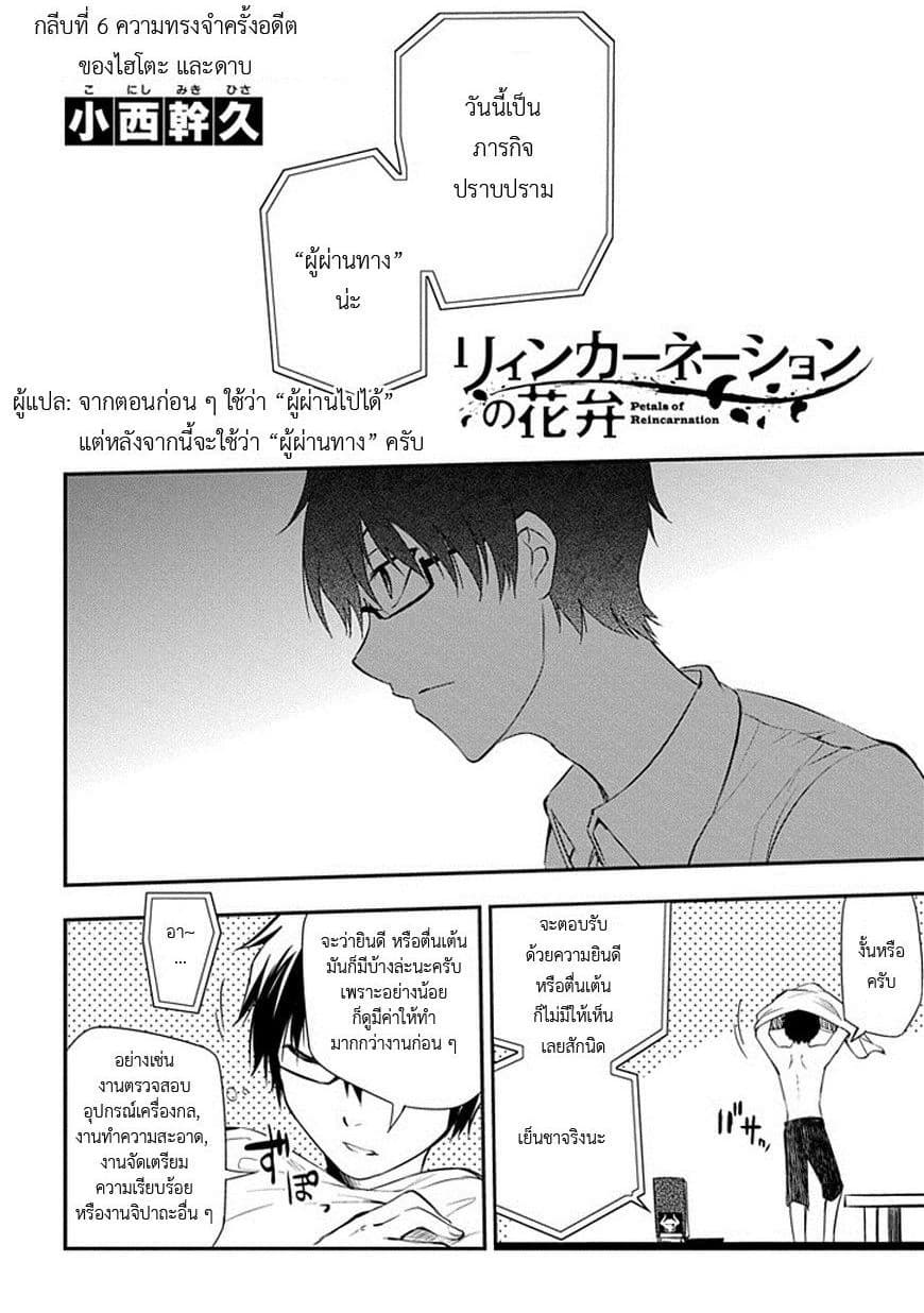 Reincarnation no Kaben 6-ความทรงจำครั้งอดีตของไฮโตะและดาบ