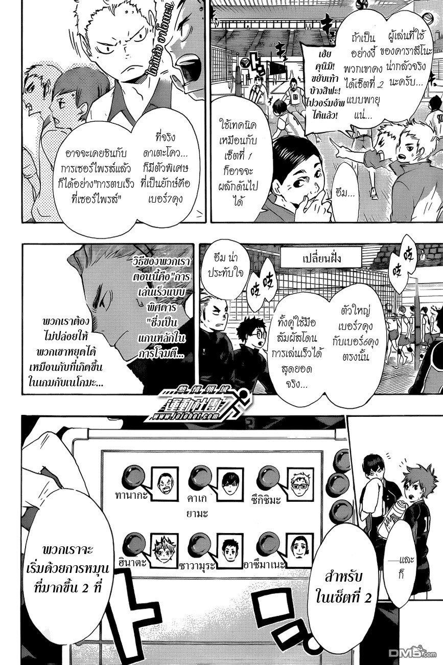 Haikyuu!! 45-แสง และสิ่งที่ซ่อนอยู่