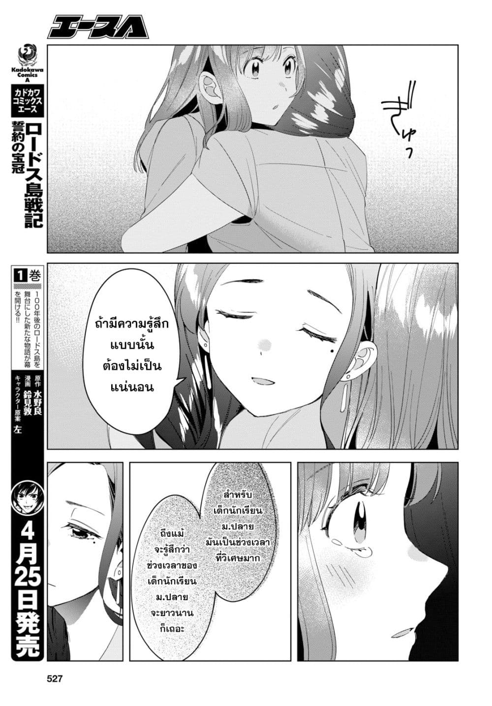 Hige Wo Soru. Soshite Joshikosei Wo Hirou. โกนหนวดและพาเด็กนักเรียนหญิง ม.ปลาย มาอยู่ด้วย 16-16
