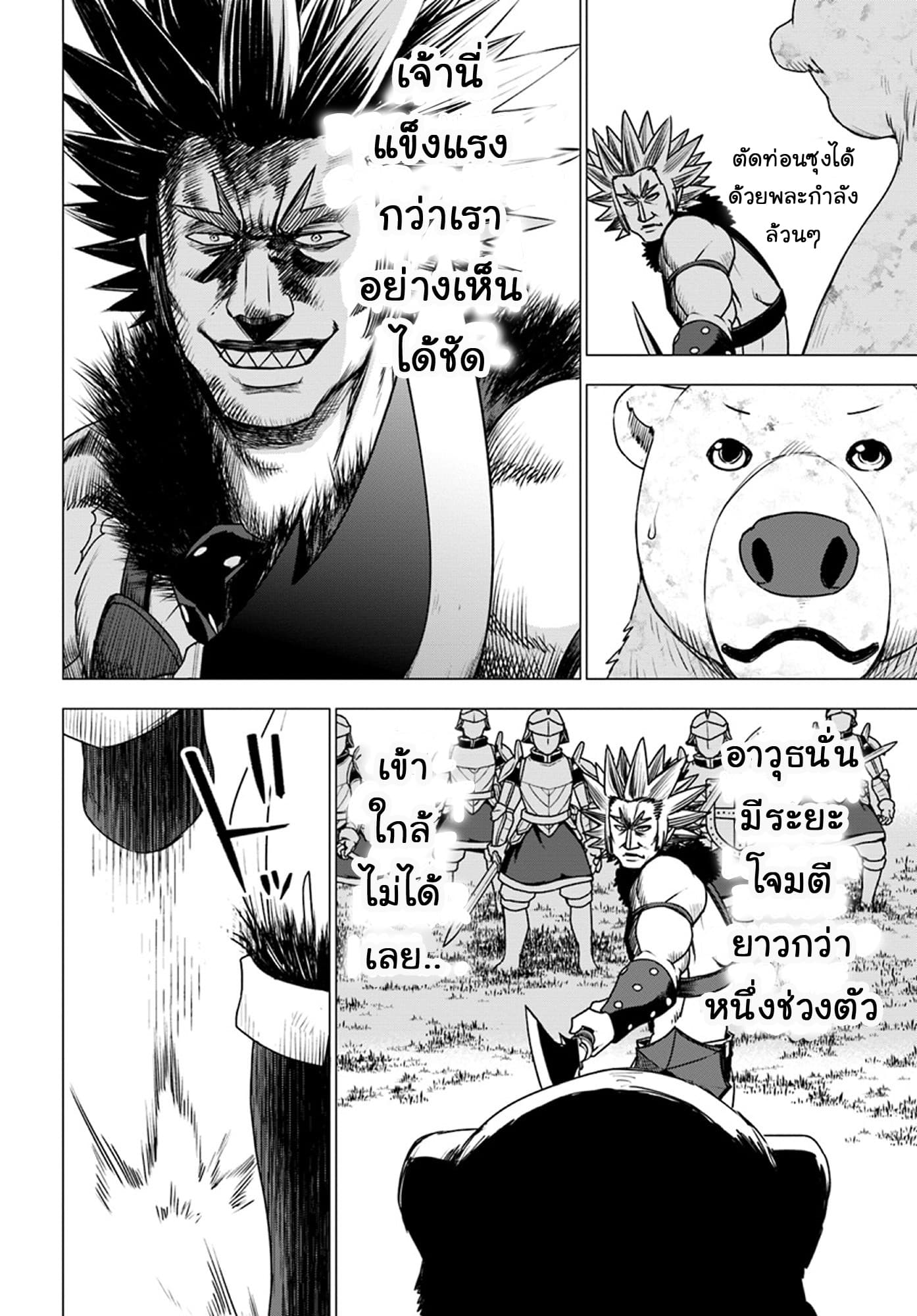 Shirokuma Tensei 12-การต่อสู้ที่สันเขา