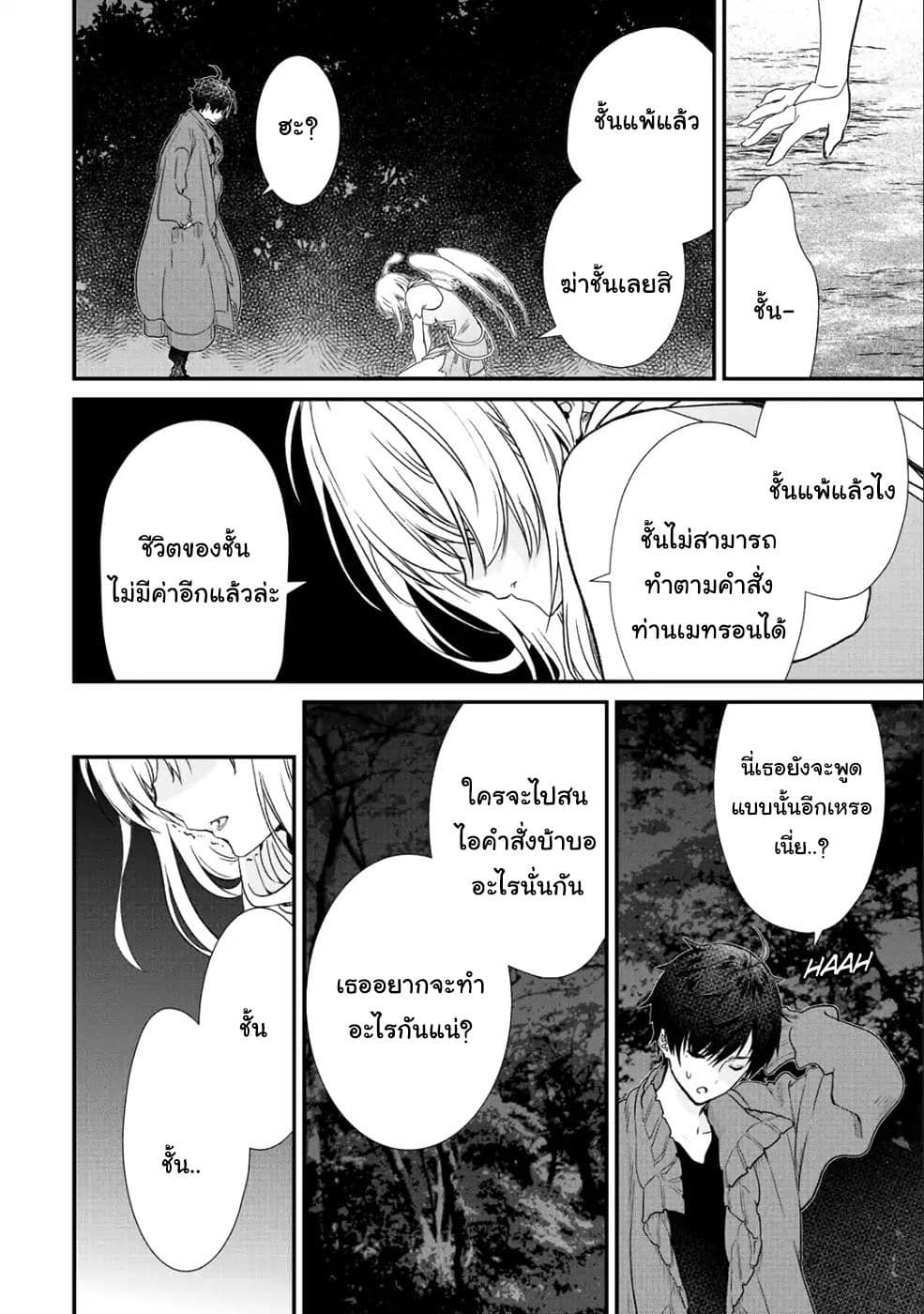 Class ga Isekai Shoukan sareta Naka Ore dake Nokotta n desu ga เพื่อนทั้งห้องถูกอัญเชิญไปต่างโลกยกเว้นผม 15-15